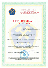 Сertificate of conformity to Mine-surveying work with PHOTOMOD 