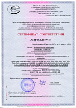 Certificate of conformity of State Military Standard РВ 0015-002-2012